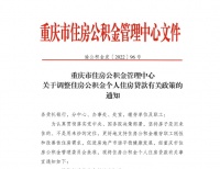 重庆公积金再出新政 二套房也可公积金
