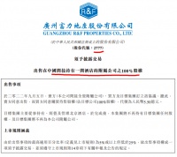 为偿债！富力地产亏损出售此前从万达接手的北京万达嘉华酒店100%股权