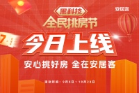 58同城、安居客“全民挑房节”盛大来袭 3D售楼处助力科技看房