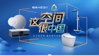 恒洁开启“这空间很中国”改造计划，打造中国式公共卫生空间新地标
