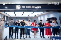 拓宽增长空间！GE家电绍兴旗舰店开业