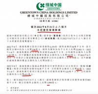 绿城中国前8月合同销售同比减少24.6% 上半年完成原年销售目标仅36.4%