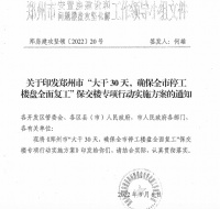 郑州下达复工令：10月6日前实现全市停工楼盘全面持续实质性复工