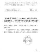 大干30天，烂尾楼全面复工！郑州给房企下“死命令”：不配合就要查税