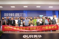 精彩体验之旅  奥华超级工厂行第三季  诚意满满 豪礼特价优惠多