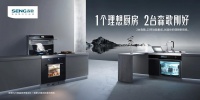 森歌19周年庆超值钜惠丨以专业、高质的产品和服务倾力打造理想厨房！