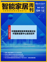 智能周刊｜中国健康智能家居发展论坛于国家会展中心成功召开；首届中国智能睡眠产业大会成功举办...