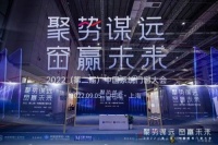 聚势谋远 窗赢未来｜2022(第二届)中国系统门窗大会圆满落幕