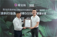 嘉宝莉易呼吸墙面漆获得涂料行业首张SGS独立慧鉴认证