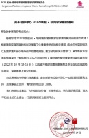 2022 中国 · 杭州软装展暂停举办