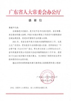 广东省人大常委办公厅“点赞”马可波罗控股助力遥田镇乡村振兴