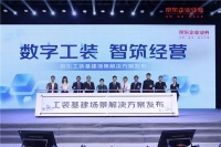 京东居家发力工装基建场景解决方案 聚焦商业办公等六大场景优化企业工装体验