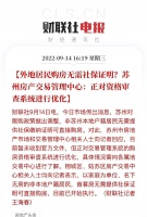 苏州新政后……