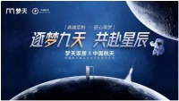 聚力同圆航天中国梦 梦天家居正式签约成为中国航天事业合作伙伴