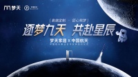 筑梦未来，开启新篇章丨梦天家居正式成为中国航天事业合作伙伴