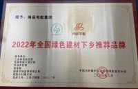 喜讯！尚品宅配荣获「2022年全国绿色建材下乡推荐品牌」