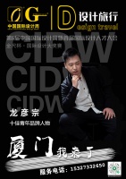 武汉设计师龙彦宗荣耀亮相第6届中国国际设计周，荣获十佳青年品牌人物奖项