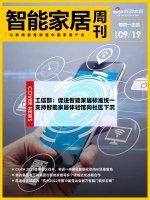 智能周刊｜工信部：促进智能家居标准统一，支持智能家居体验馆向社区下沉；CSHIA 2022...