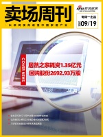 居然之家耗资1.35亿元回购股份2692.93万股;宜家武汉举行八周年庆暨2023财年发布...