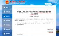 云南大理公租房新规：准入标准降至家庭人均低于20平 9月30日正式施行