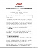 万物云上市 物管江湖座次重排