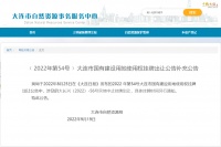 大连长兴岛一宗6.61万平方米工业用地挂牌出让中止