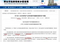 河北邢台新政：自住房首套首付比例降至20% 结清贷款执行首套房贷政策