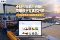 筑讯商城领行业之先:全球性建筑供应链生态服务平台正式开放