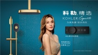 为美执着，驭水而生 科勒精选水乐章淋浴系统全新上市