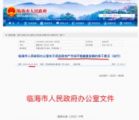 浙江临海12措施：落实“房票”市场化安置 公积金贷额度提至最高100万元