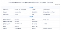 33.81亿！建发竞得丰台槐房和新宫旧村改造地块