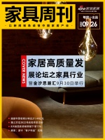 家具周刊 | 2022家居高质量发展论坛即将举行;顾家年营收预计将达211.49亿