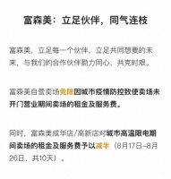 视线丨富森美家居用28场赋能直播点亮特别时期