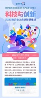 科技与创新2022高交会上点燃智慧生活