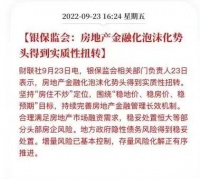 重要信号！银行开始托底楼市了