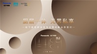厨居一体，无界私享 | 松下家电全新方案打造用户理想厨居生活
