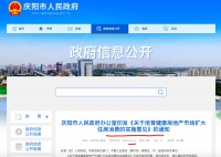 安徽庆阳：取消套数、户籍要求等限制 全面落实“不限购、不限价”政策