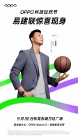 OPPO携手易建联开启科技狂欢节， 用户到店购机可享最高400元优惠及多重福利