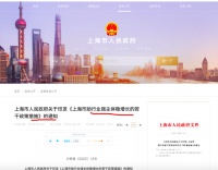 上海：促进消费市场潜力释放 合理支持刚性和改善性住房需求