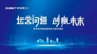 运营问道 创赢未来 | 萨米特年度经营规划总裁班（下期）成功举办