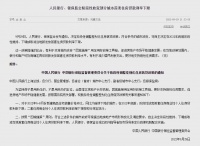 央行、银保监会：阶段性放宽部分城市首套住房贷款利率下限