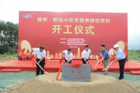保亭阳光小区安居房项目开工  将建设1105套安居房