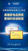 高端家电品牌G50峰会圆满落幕 A.O.史密斯斩获两大殊荣