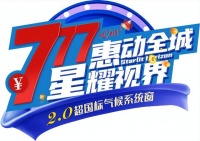 『无需引流·超强爆品』圣梵诺星掠者超国标2.0系统窗仅售777元/m²