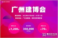 家电快讯 | 超1200家企业参展，20W+观众能从广州建博会中收获什么？