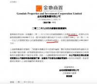 金地商置前9月累计销售同比减少22.8% 单月提升91.5%