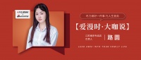 【爱漫时·大咖说】江苏南京专卖店路圆 | 尽力做好一件事，乃人生首务