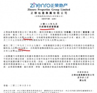 正荣地产前9月销售同比减少76.7% 单月销售同比下跌80.97%