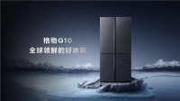 TCL白家电25周年标杆之作：TCL格物冰箱Q10领鲜全球