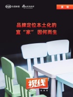 视线｜品牌定位本土化的宜“家”因何而生
